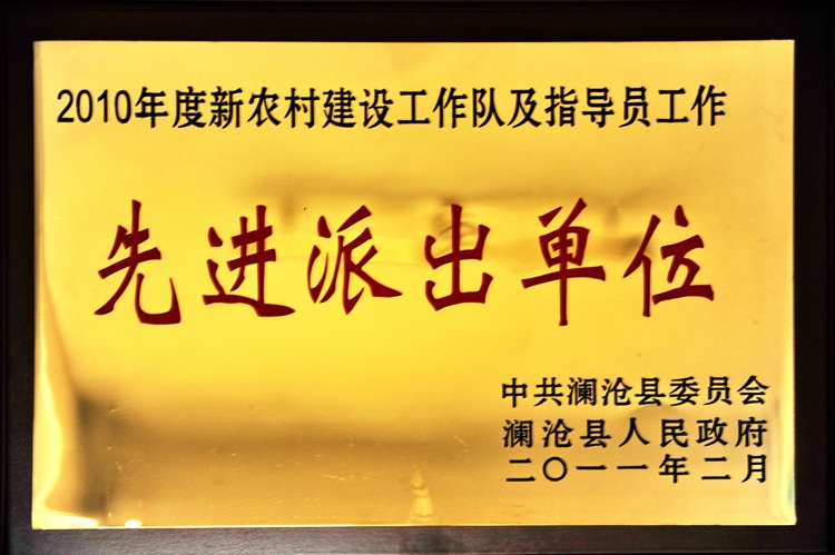 先进派出单位.jpg