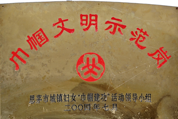 35巾帼文明示范岗.jpg