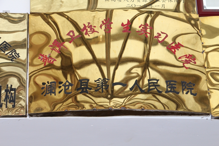 普洱卫校学生实习医院.JPG