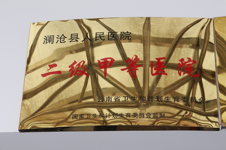 二级甲等医院.JPG