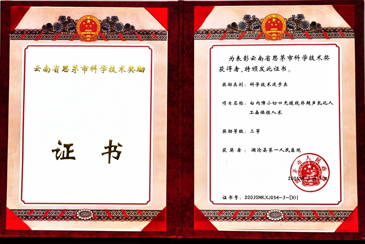 50云南省思茅科学技术奖励证书.jpg